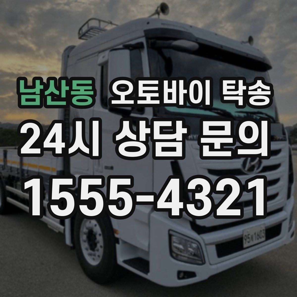 남산동 오토바이 탁송 공기압이 불안정할 때 진행 요령