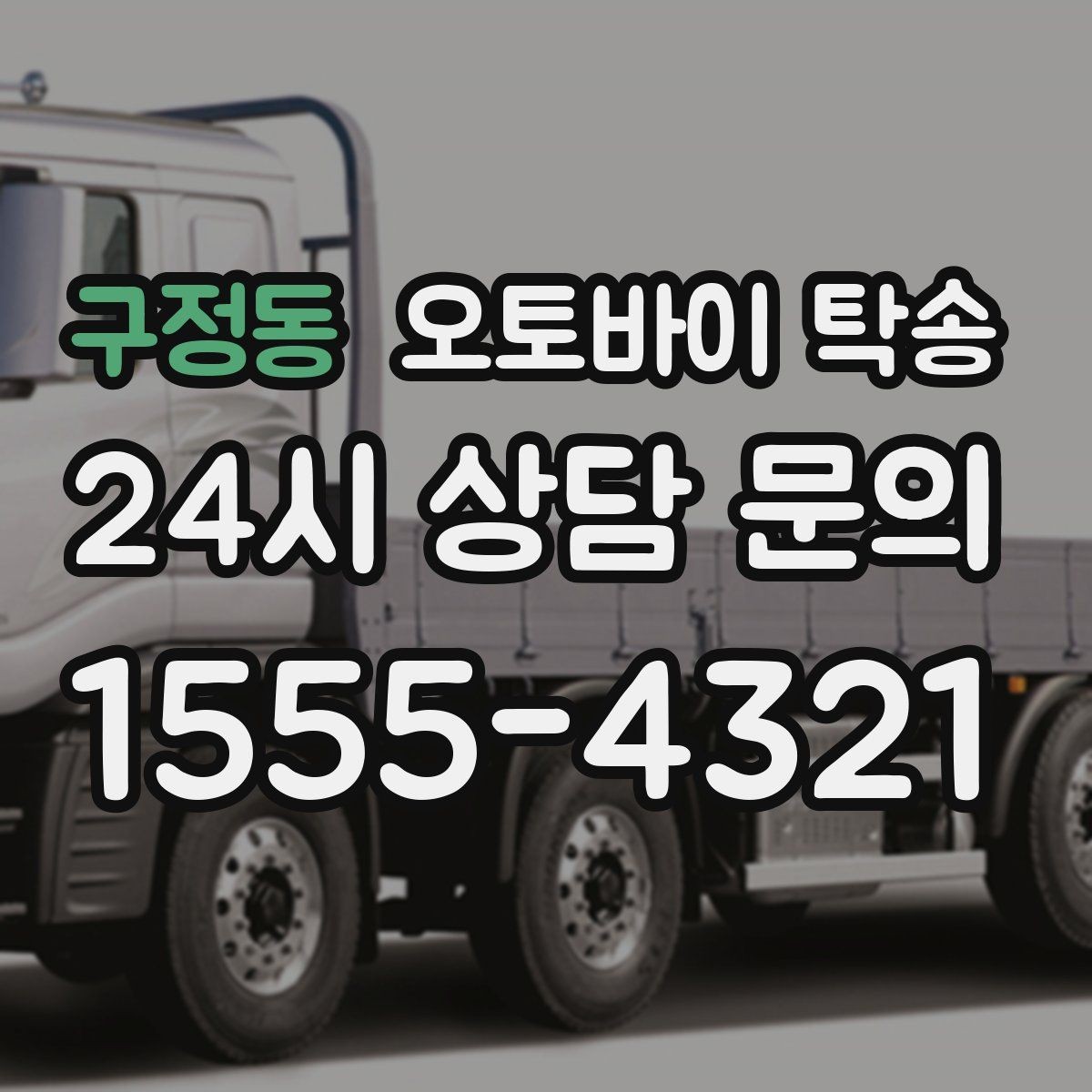 구정동 오토바이 탁송 서킷 후 타이어 상태 애매할 때