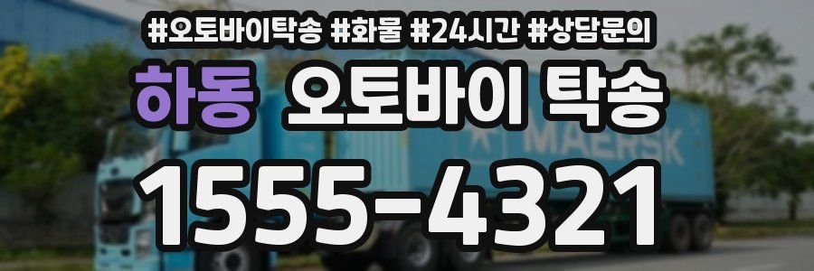 하동 오토바이 탁송