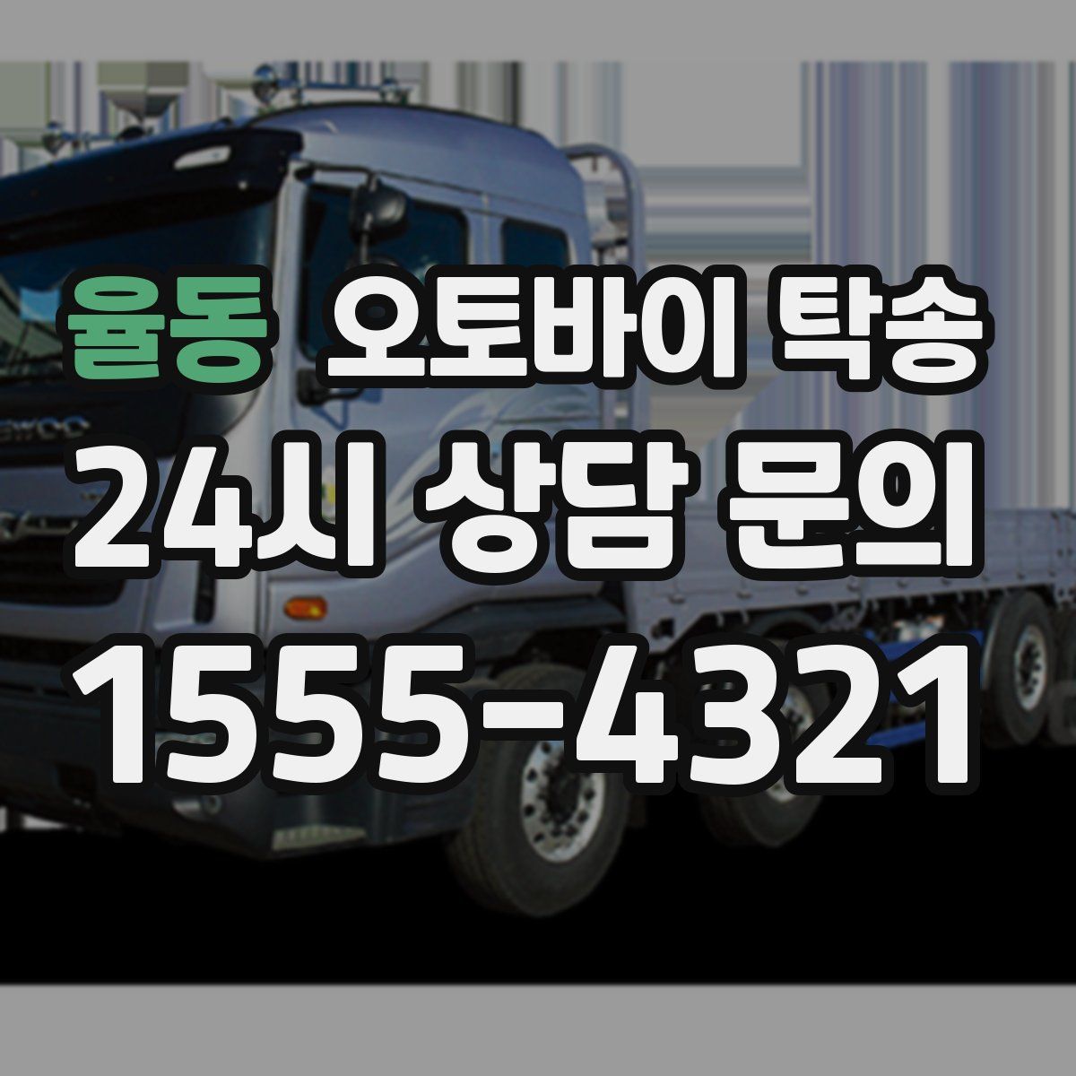 율동 오토바이 탁송