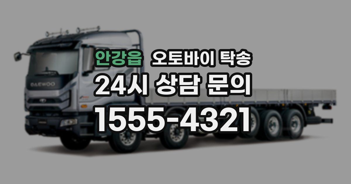 안강읍 오토바이 탁송