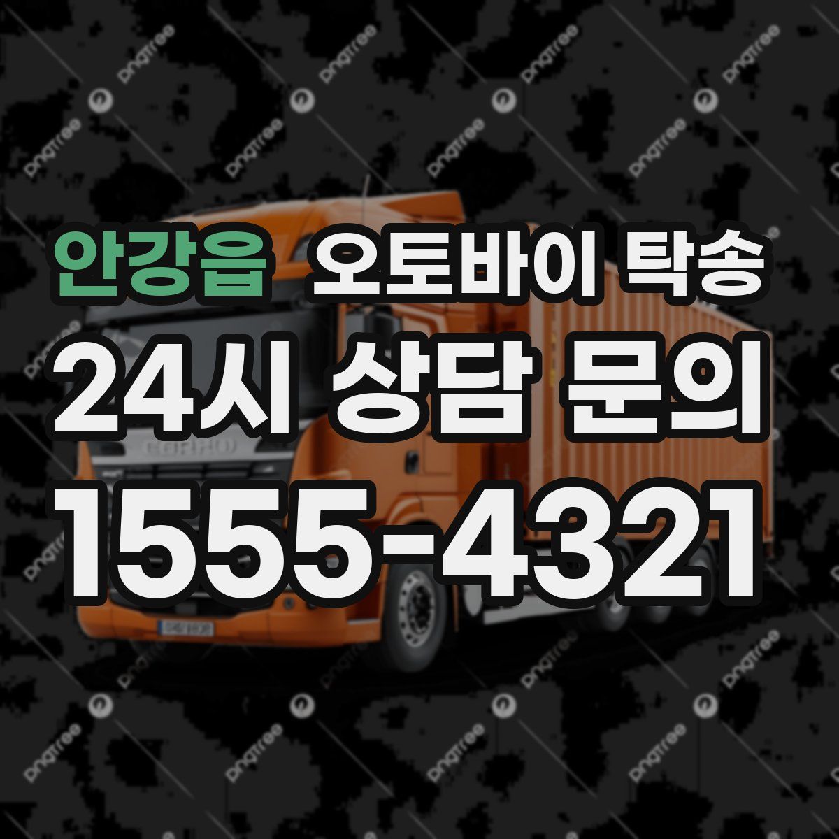 안강읍 오토바이 탁송