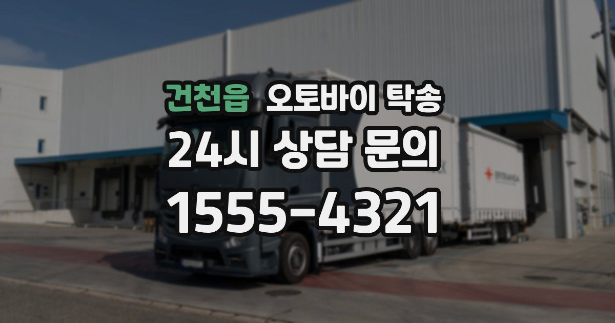 건천읍 오토바이 탁송