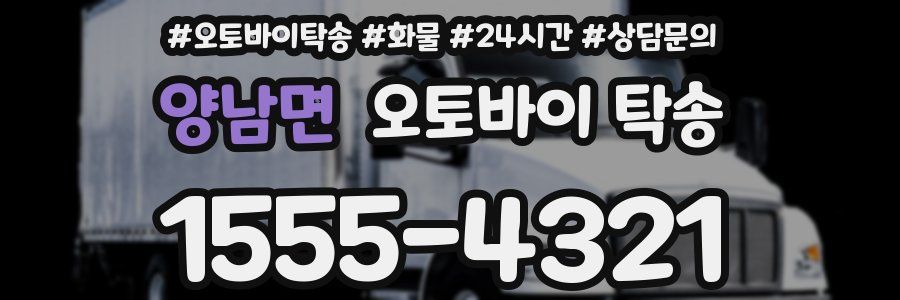 양남면 오토바이 탁송