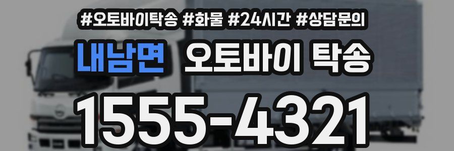내남면 오토바이 탁송