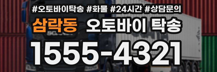 삼락동 오토바이 탁송