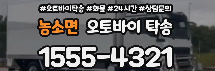 농소면 오토바이 탁송