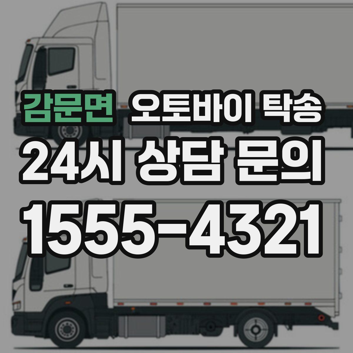 감문면 오토바이 탁송