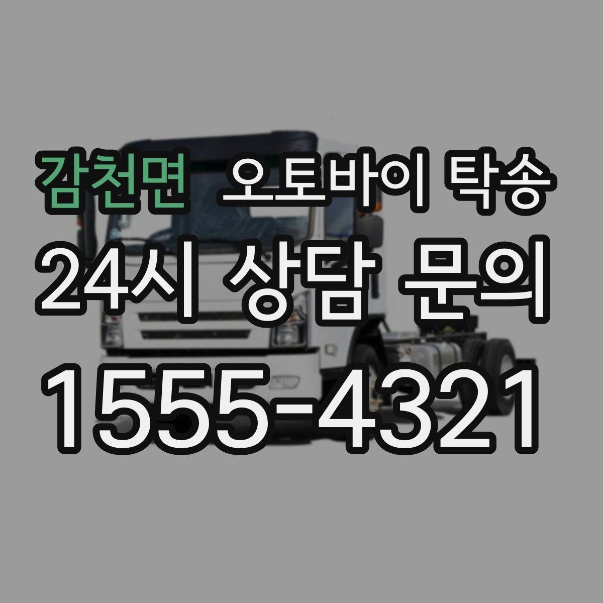 감천면 오토바이 탁송 여행지에서 오토바이 두고 왔을 때 해결