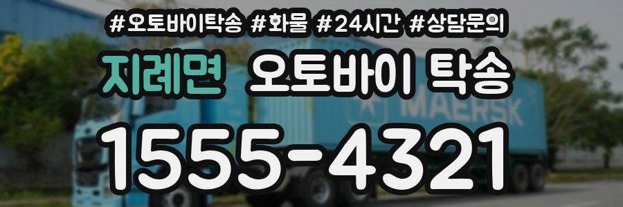 지례면 오토바이 탁송