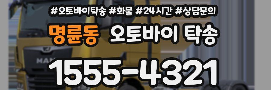 명륜동 오토바이 탁송