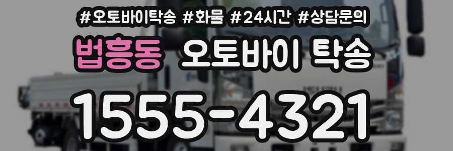 법흥동 오토바이 탁송