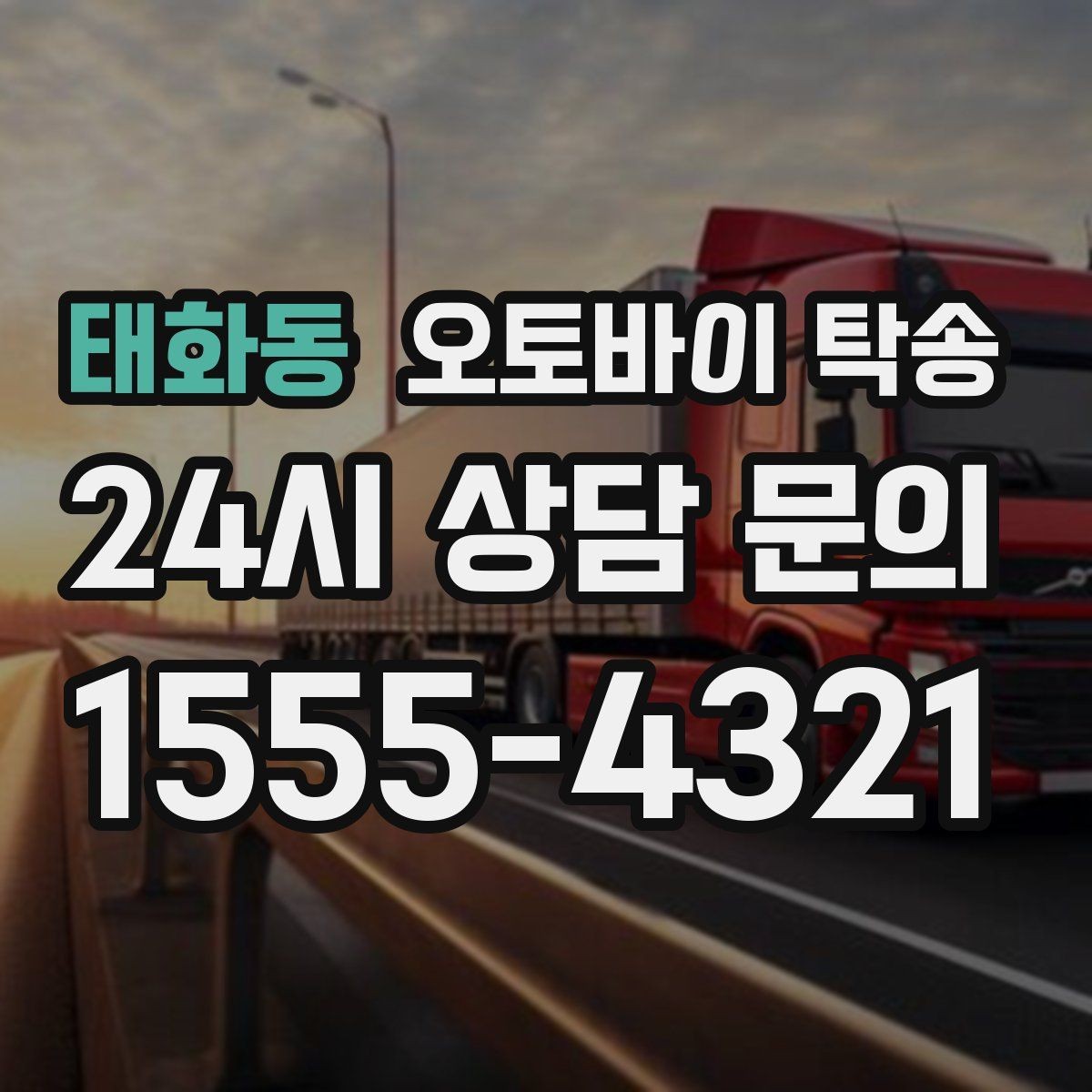 태화동 오토바이 탁송 갑작스런 스케줄 변경에 대응하는 예약 요령