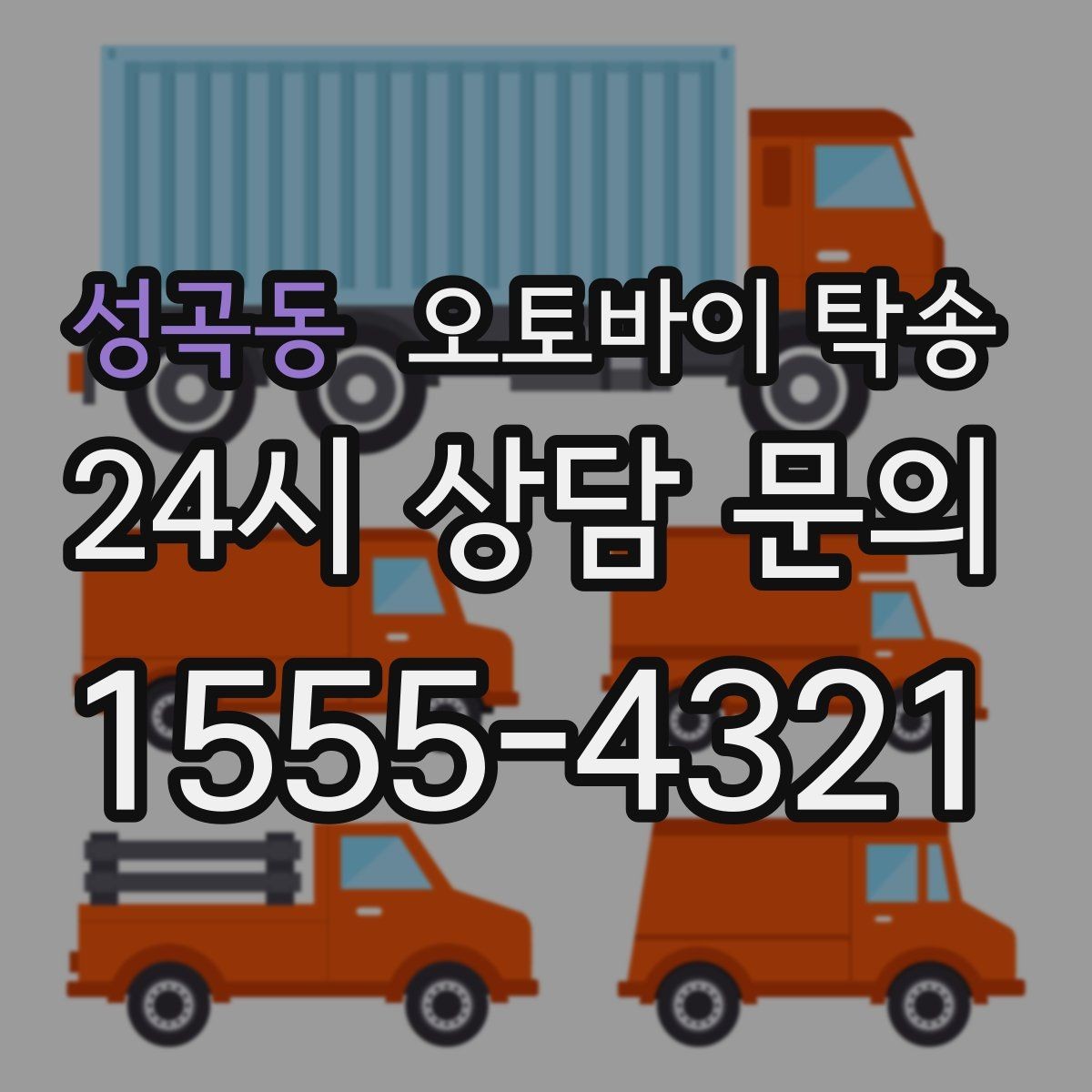 성곡동 오토바이 탁송 산길 강풍 구간 피하려면 어떻게 할까