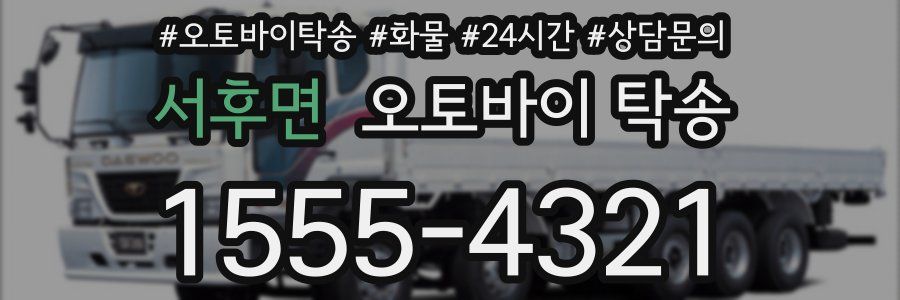서후면 오토바이 탁송