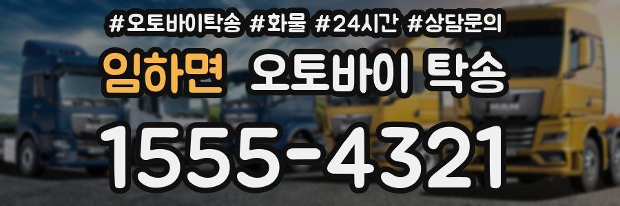 임하면 오토바이 탁송