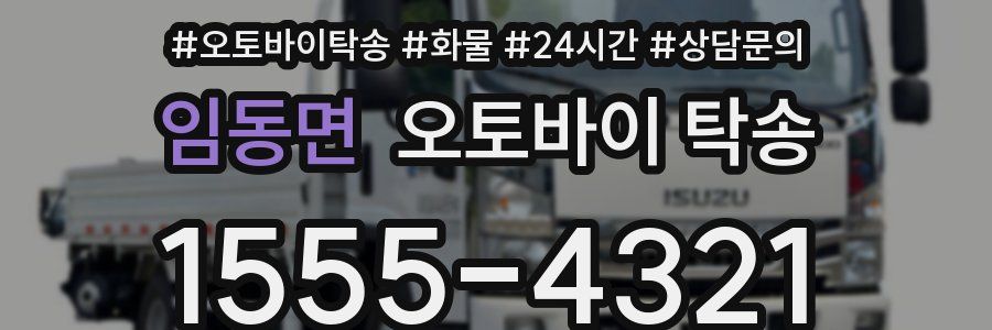 임동면 오토바이 탁송