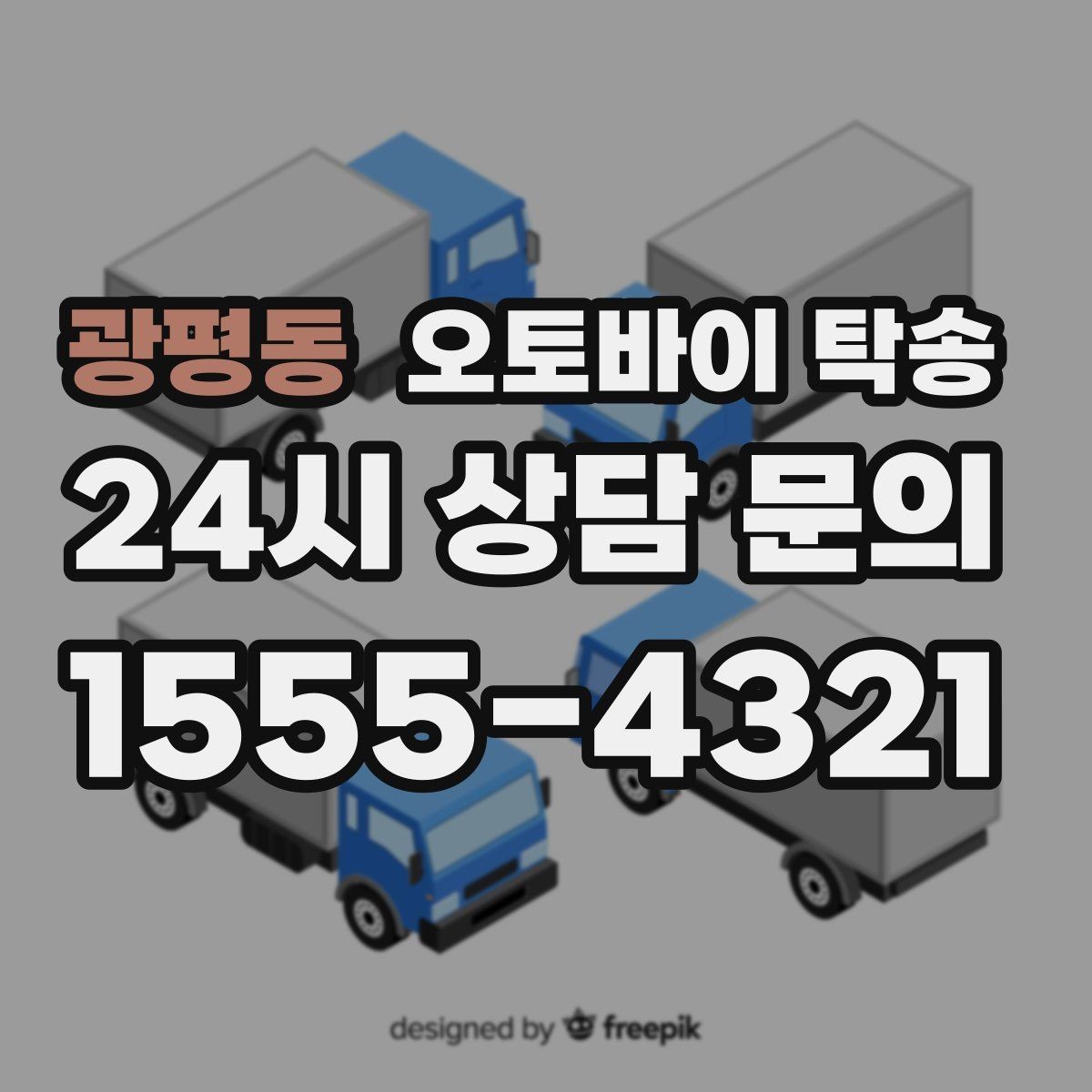 광평동 오토바이 탁송 도착지 변경 가능할까 상황별 정리