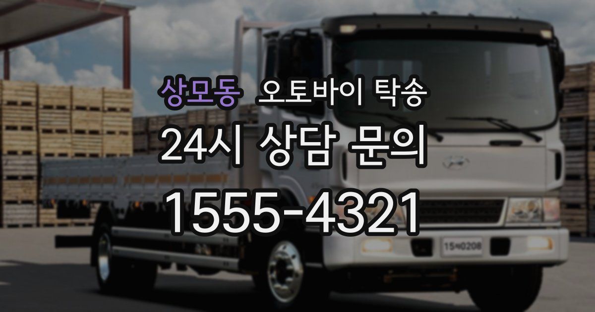 상모동 오토바이 탁송