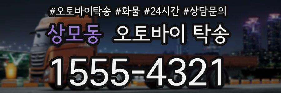 상모동 오토바이 탁송