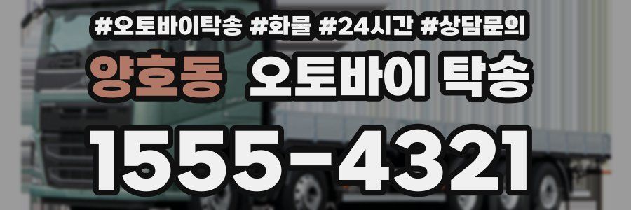 양호동 오토바이 탁송