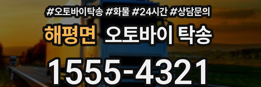 해평면 오토바이 탁송