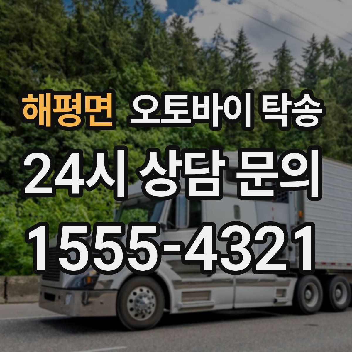 해평면 오토바이 탁송