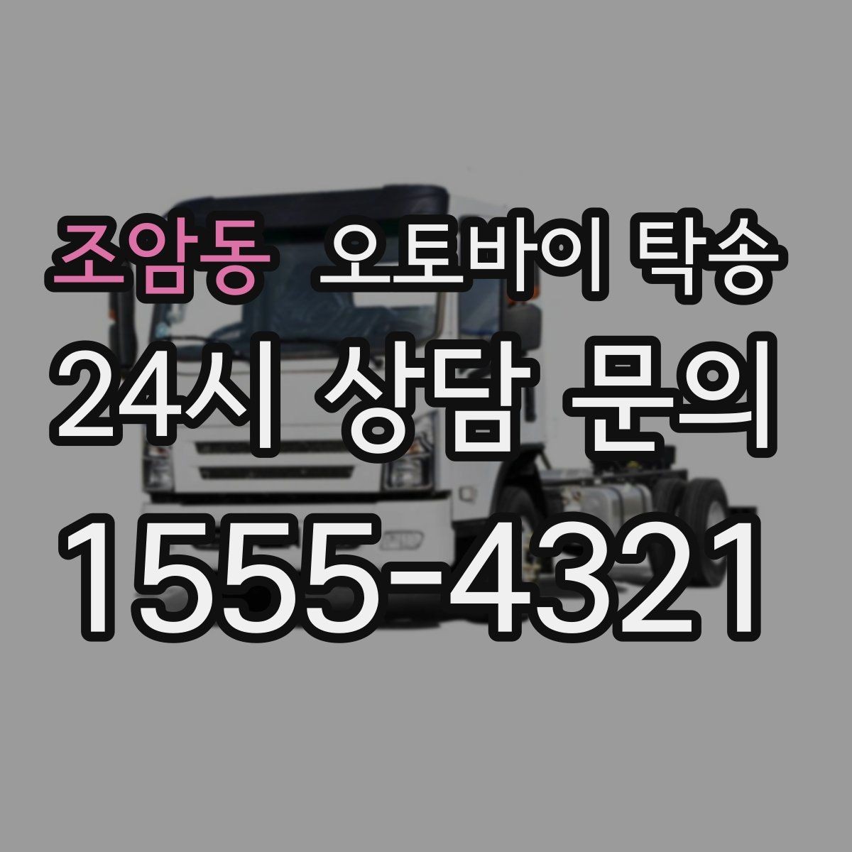 조암동 오토바이 탁송 행사장 반입 규정 있을 때 사전 준비