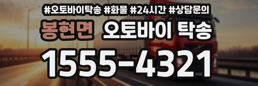 봉현면 오토바이 탁송