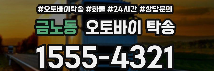 금노동 오토바이 탁송