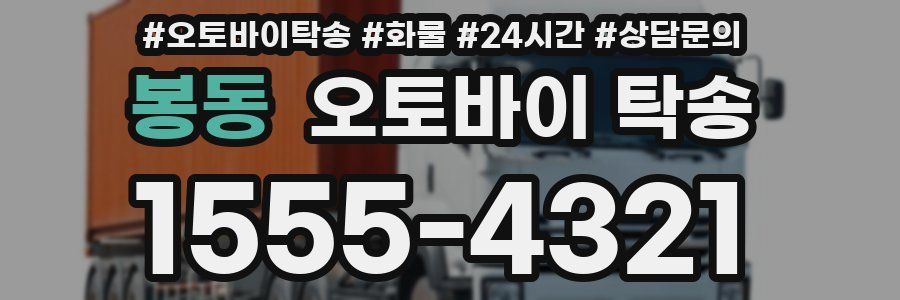 봉동 오토바이 탁송