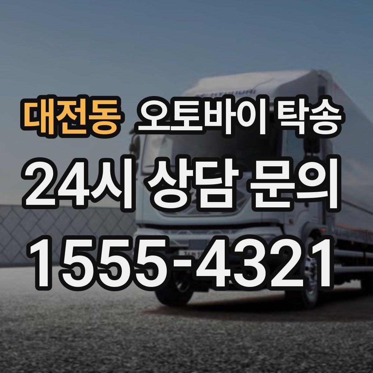 대전동 오토바이 탁송 비수기와 성수기 일정 차이 알아보기