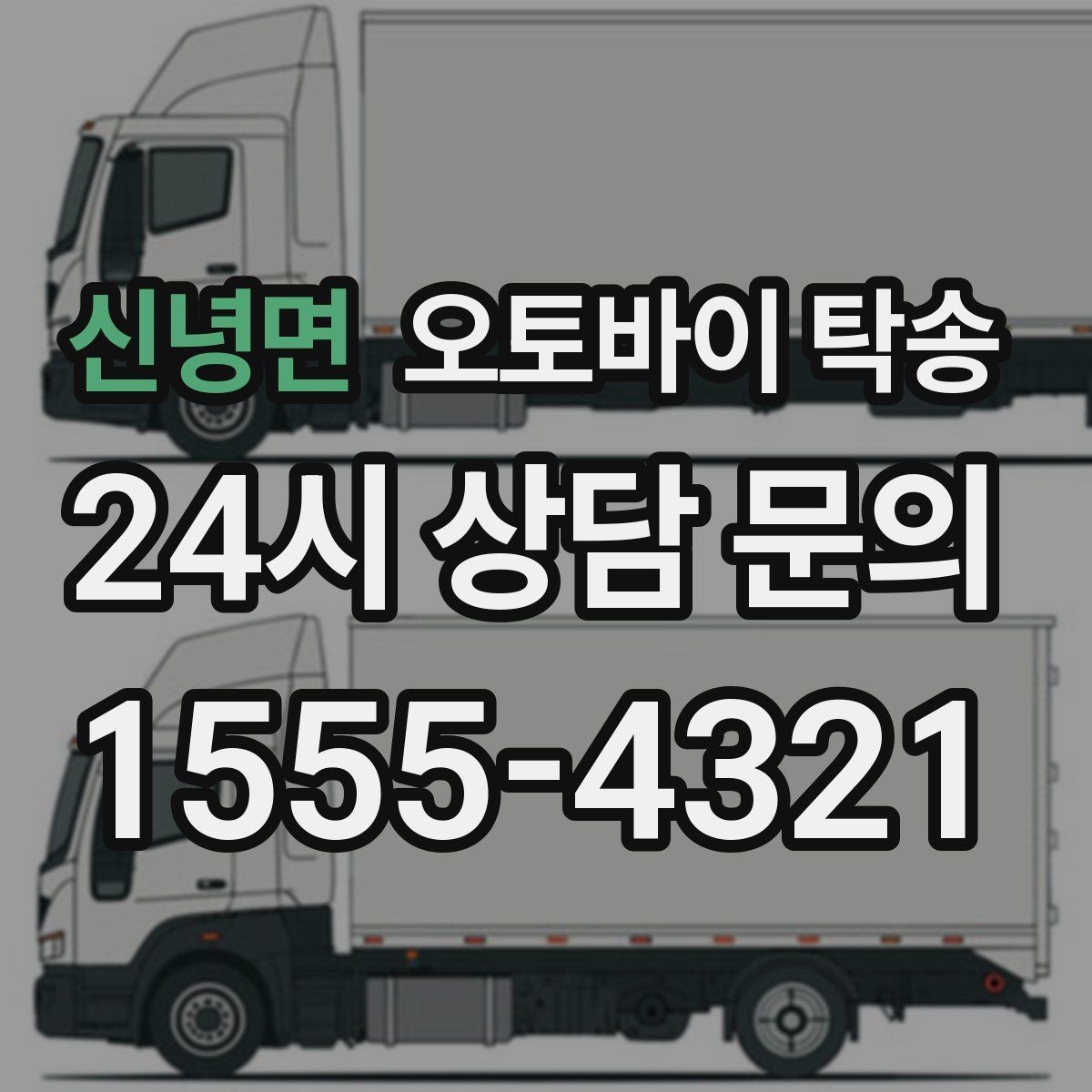 신녕면 오토바이 탁송 여러 대 이동할 때 일정 잡는 방법
