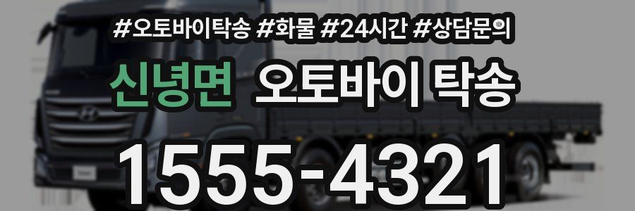 신녕면 오토바이 탁송