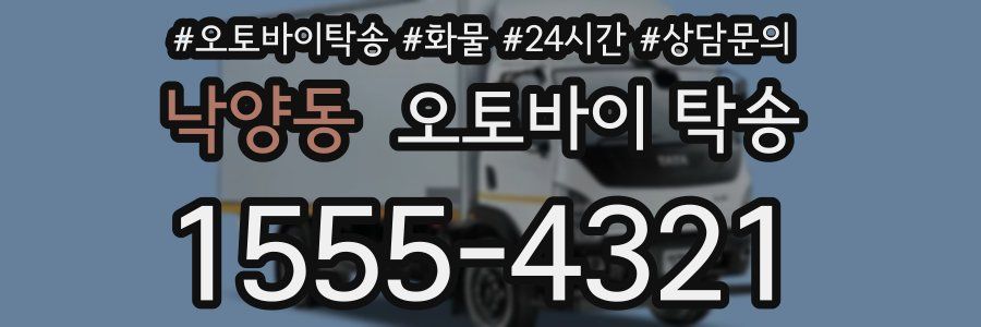 낙양동 오토바이 탁송