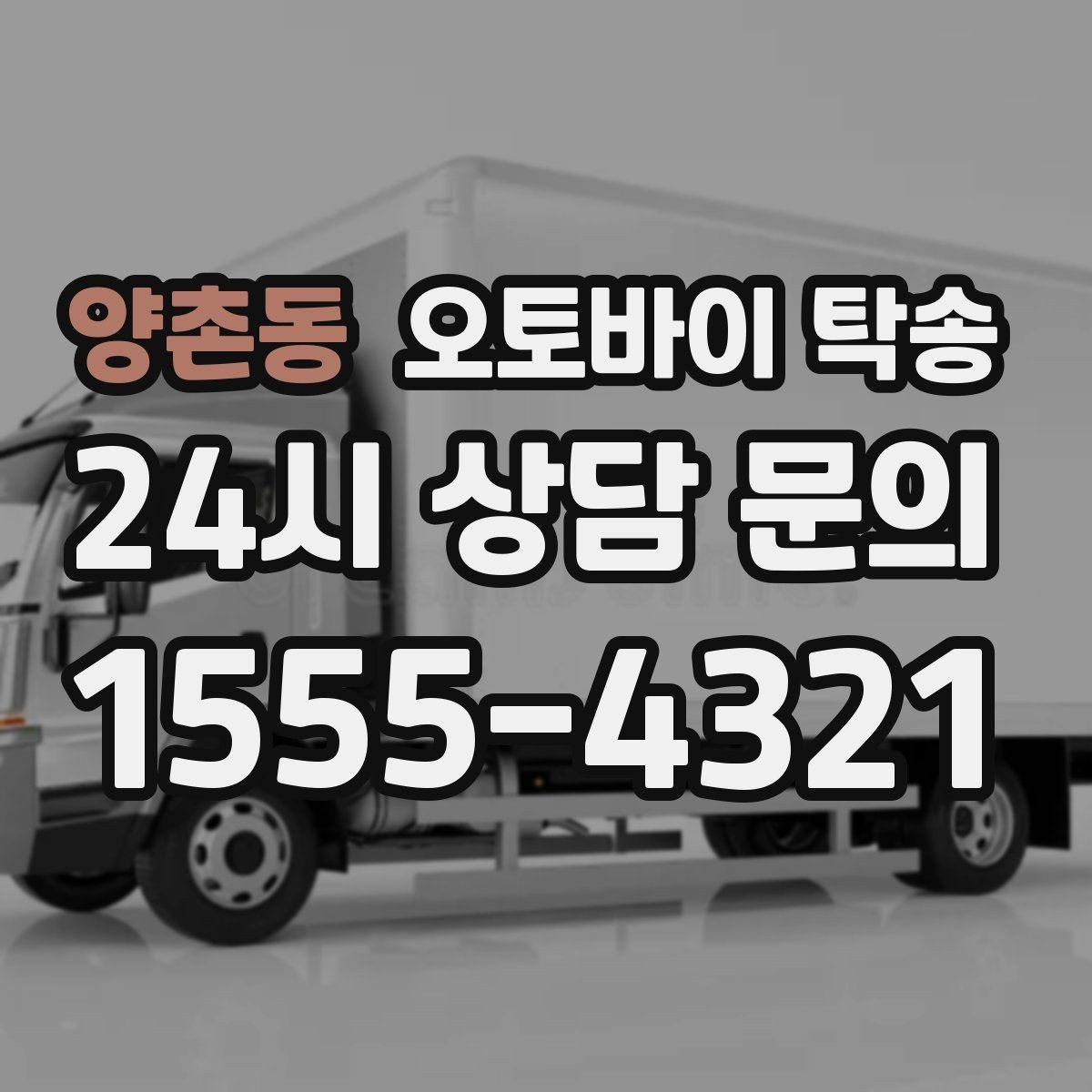 양촌동 오토바이 탁송 점심 시간에 맞춰 이동할 때 동선 설계