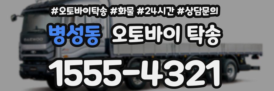 병성동 오토바이 탁송