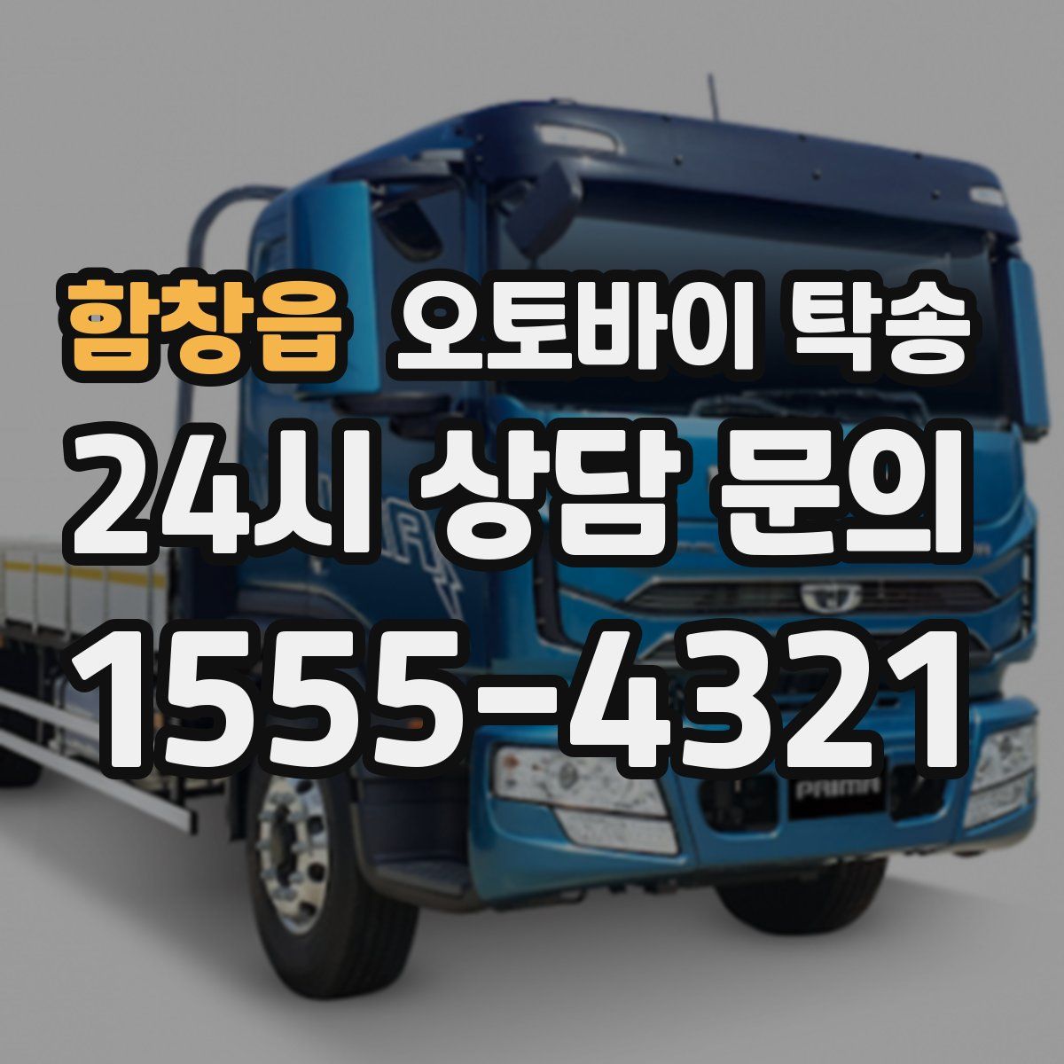 함창읍 오토바이 탁송