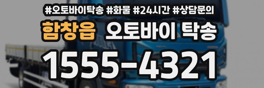 함창읍 오토바이 탁송