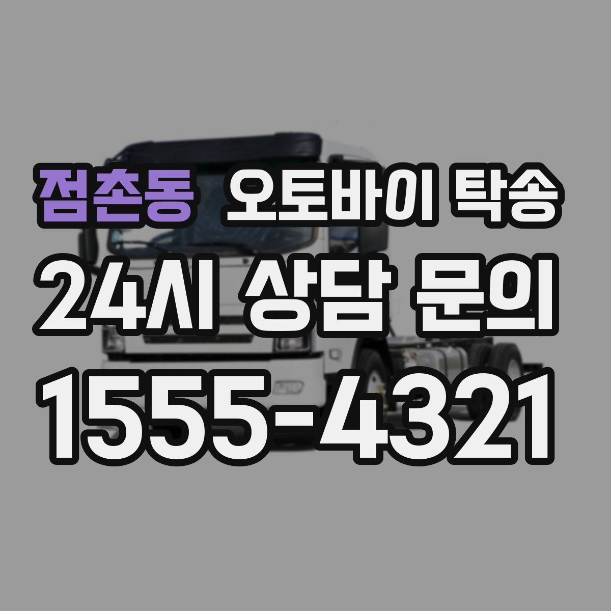 점촌동 오토바이 탁송