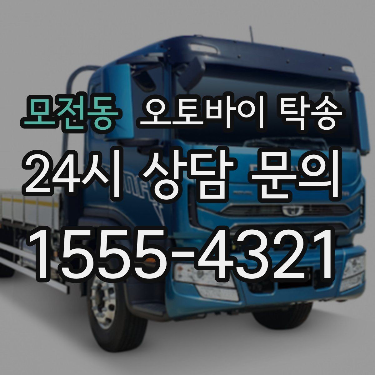 모전동 오토바이 탁송 장거리 주행 대신 휴식 선택하는 날