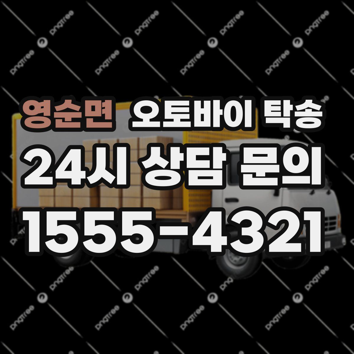 영순면 오토바이 탁송