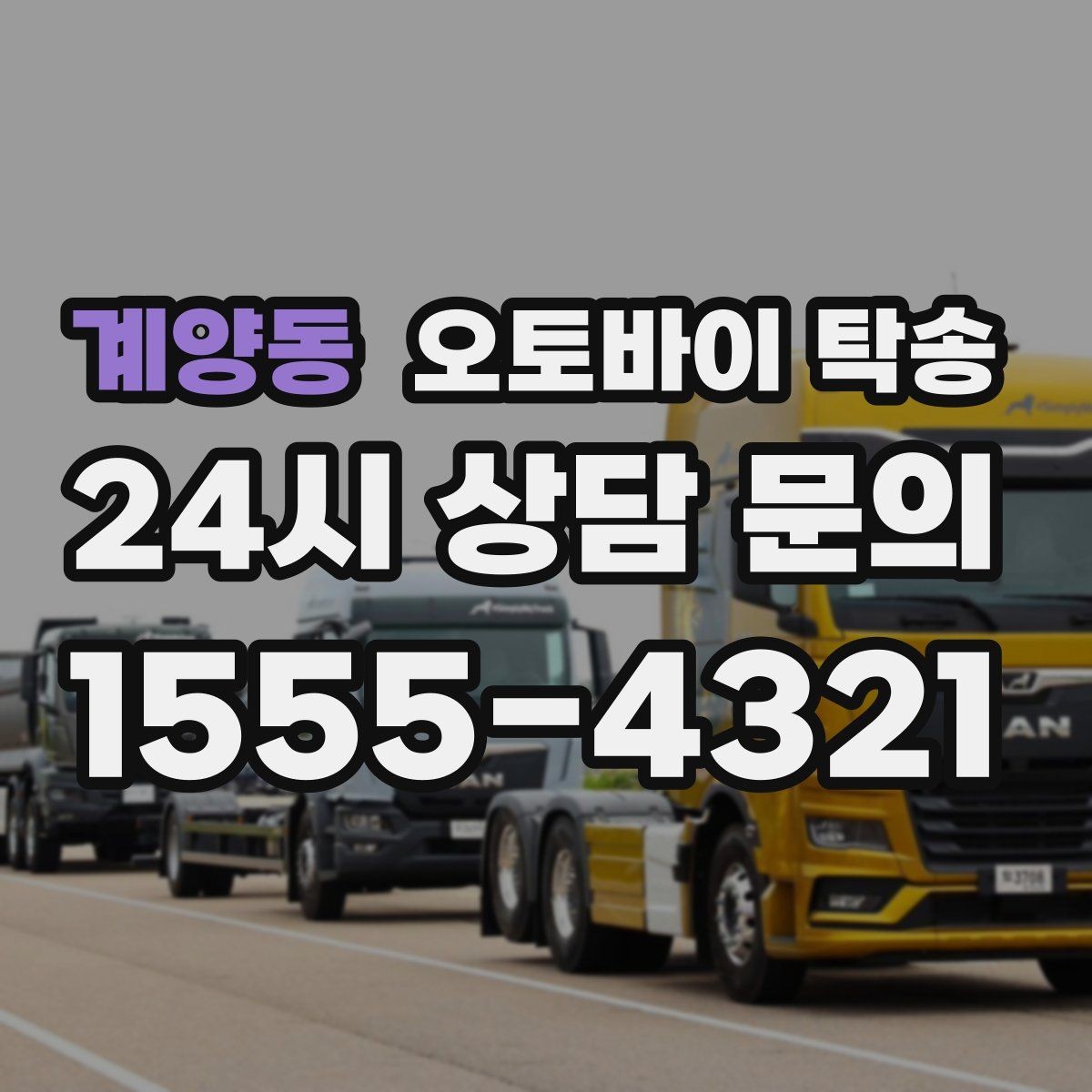 계양동 오토바이 탁송 단체 참가 일정에서 이동을 분리하는 방법