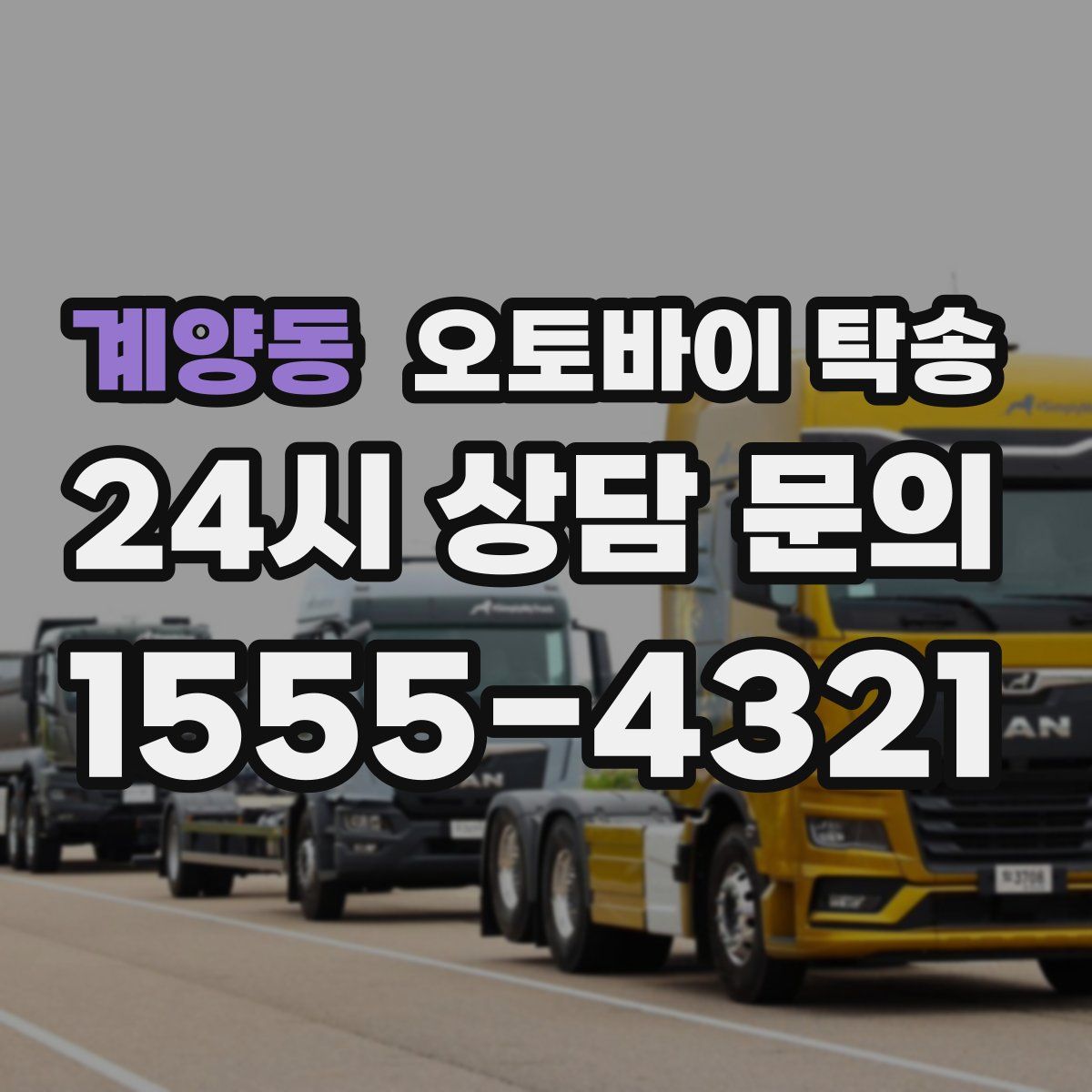 계양동 오토바이 탁송