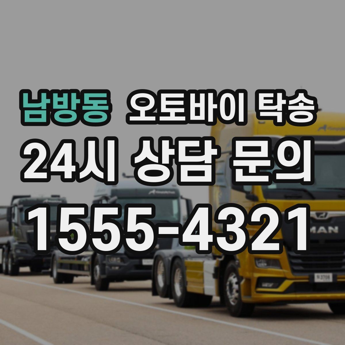 남방동 오토바이 탁송 작업장 창고로 오토바이 이동