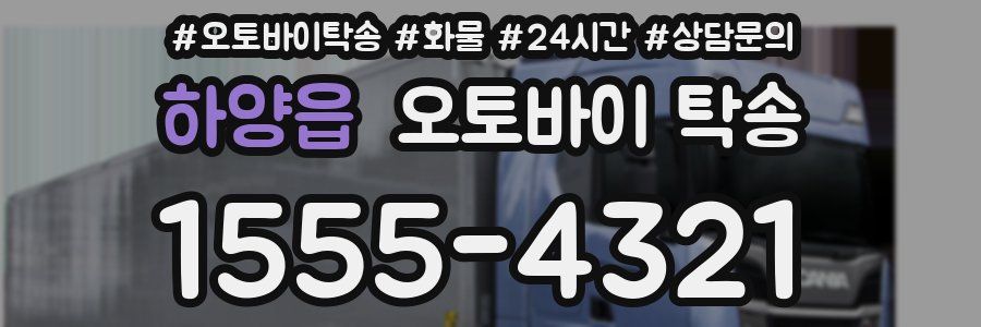 하양읍 오토바이 탁송