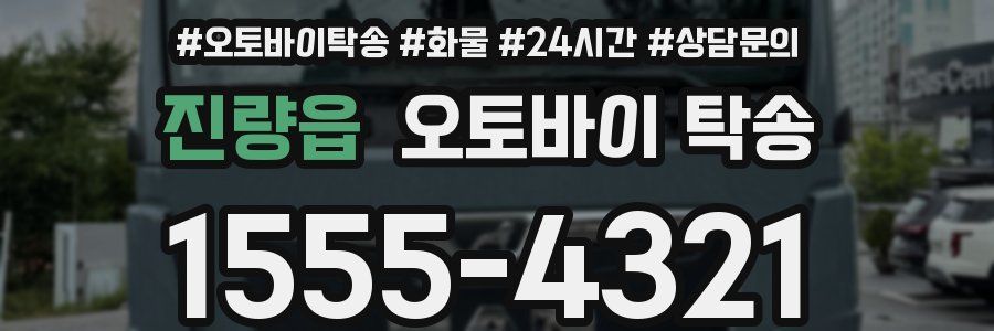 진량읍 오토바이 탁송