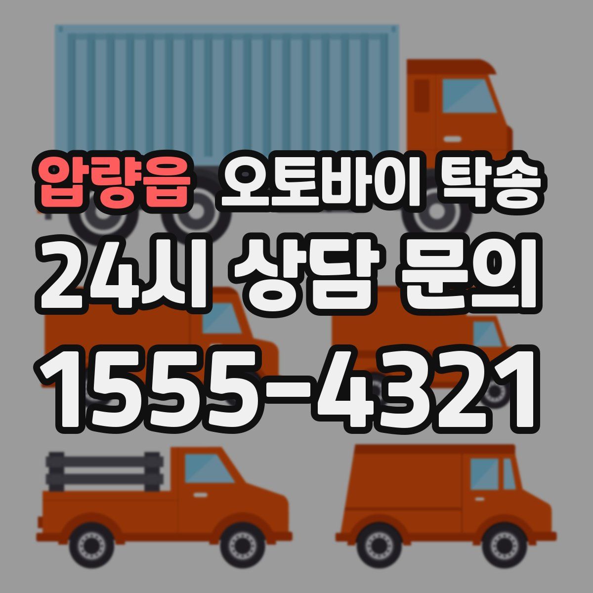 압량읍 오토바이 탁송