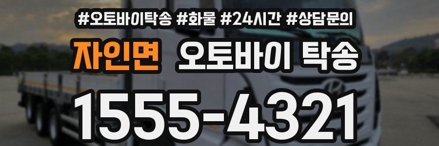 자인면 오토바이 탁송