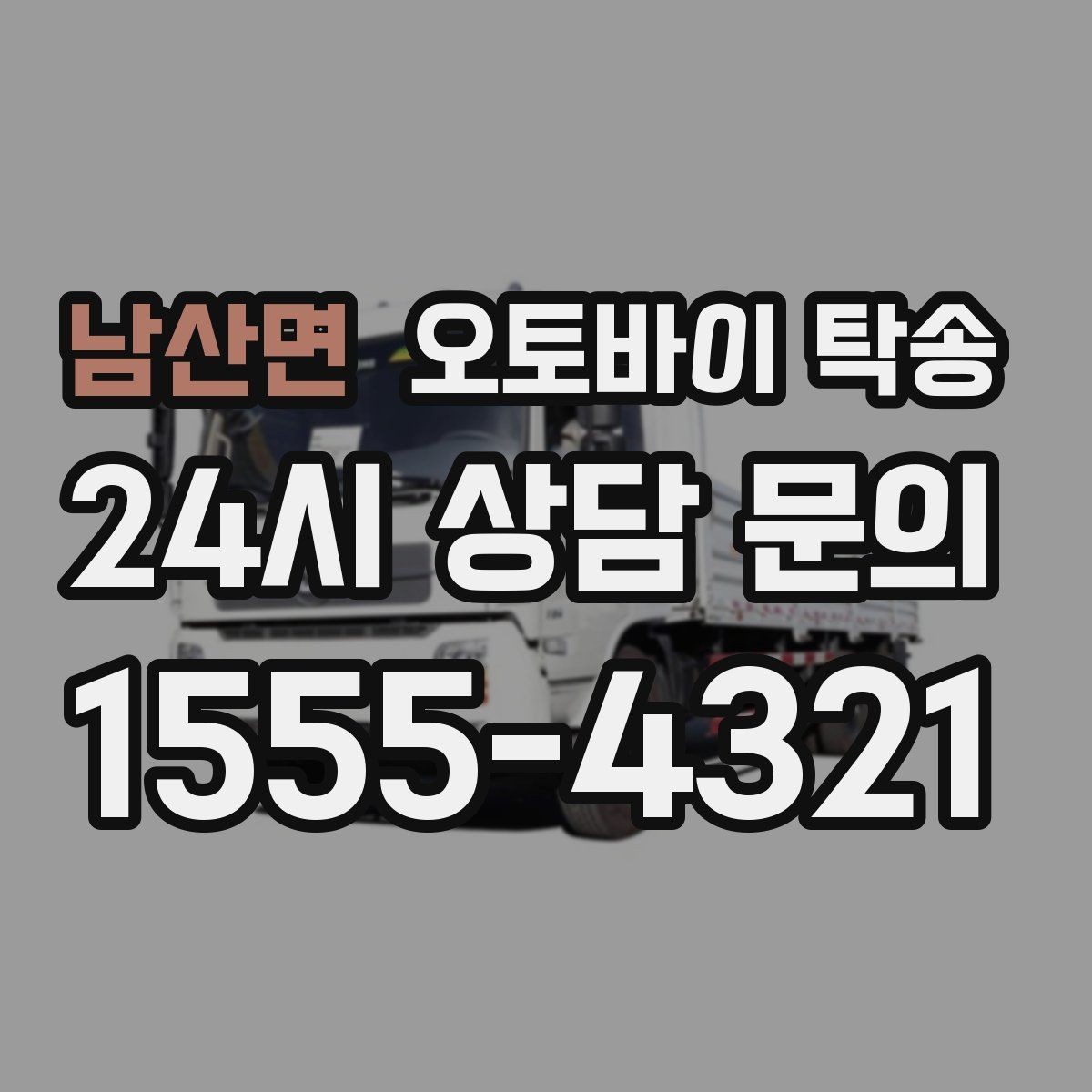 남산면 오토바이 탁송 시동이 불안정하면 어떻게 해야 할까